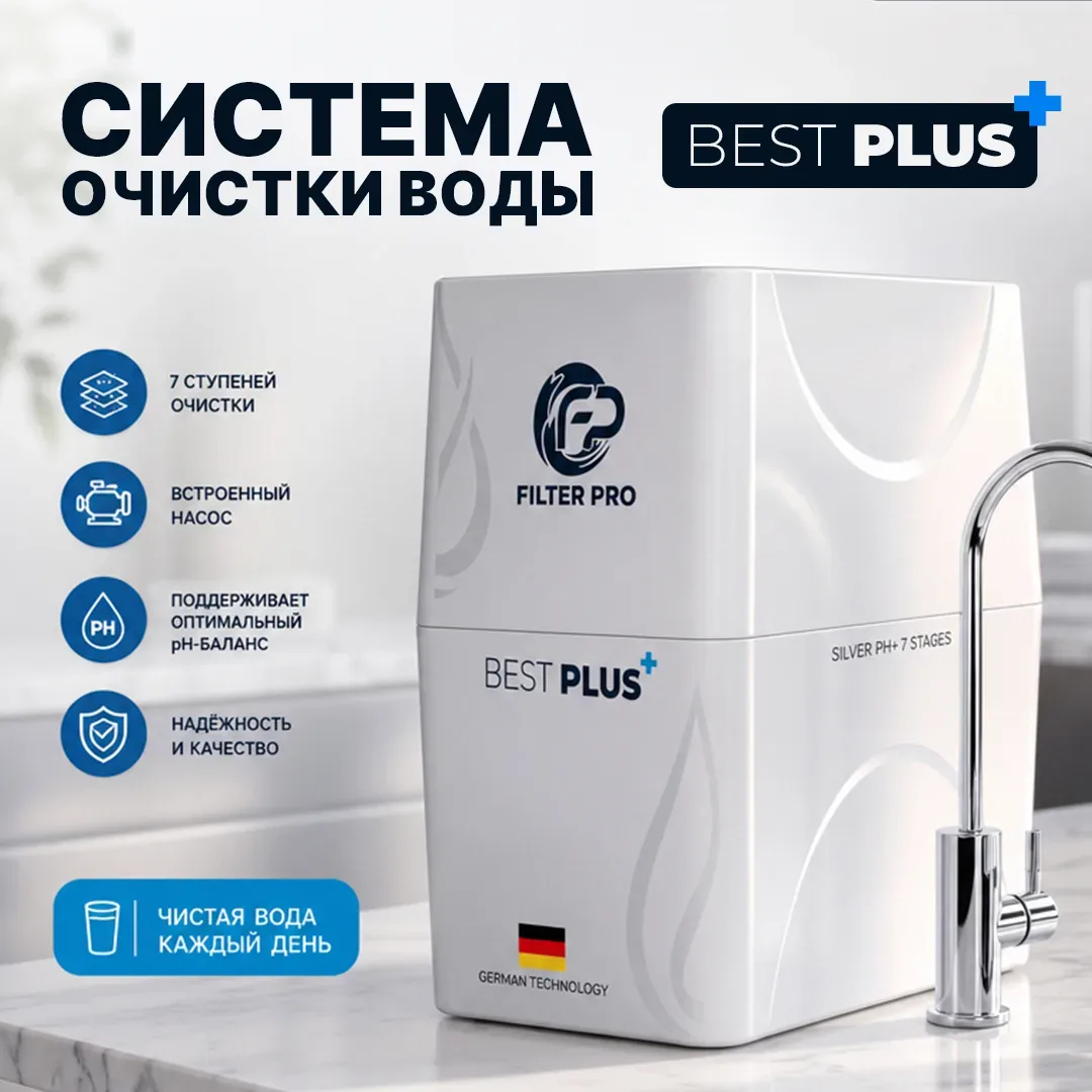 FilterPro BEST PLUS